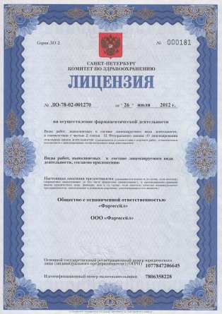 Лицензия на осуществление фармацевтической деятельности в Чайковском