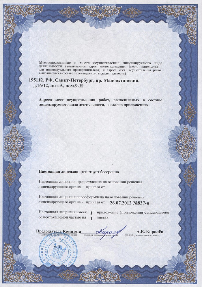 Лицензия на осуществление фармацевтической деятельности в Чайковском